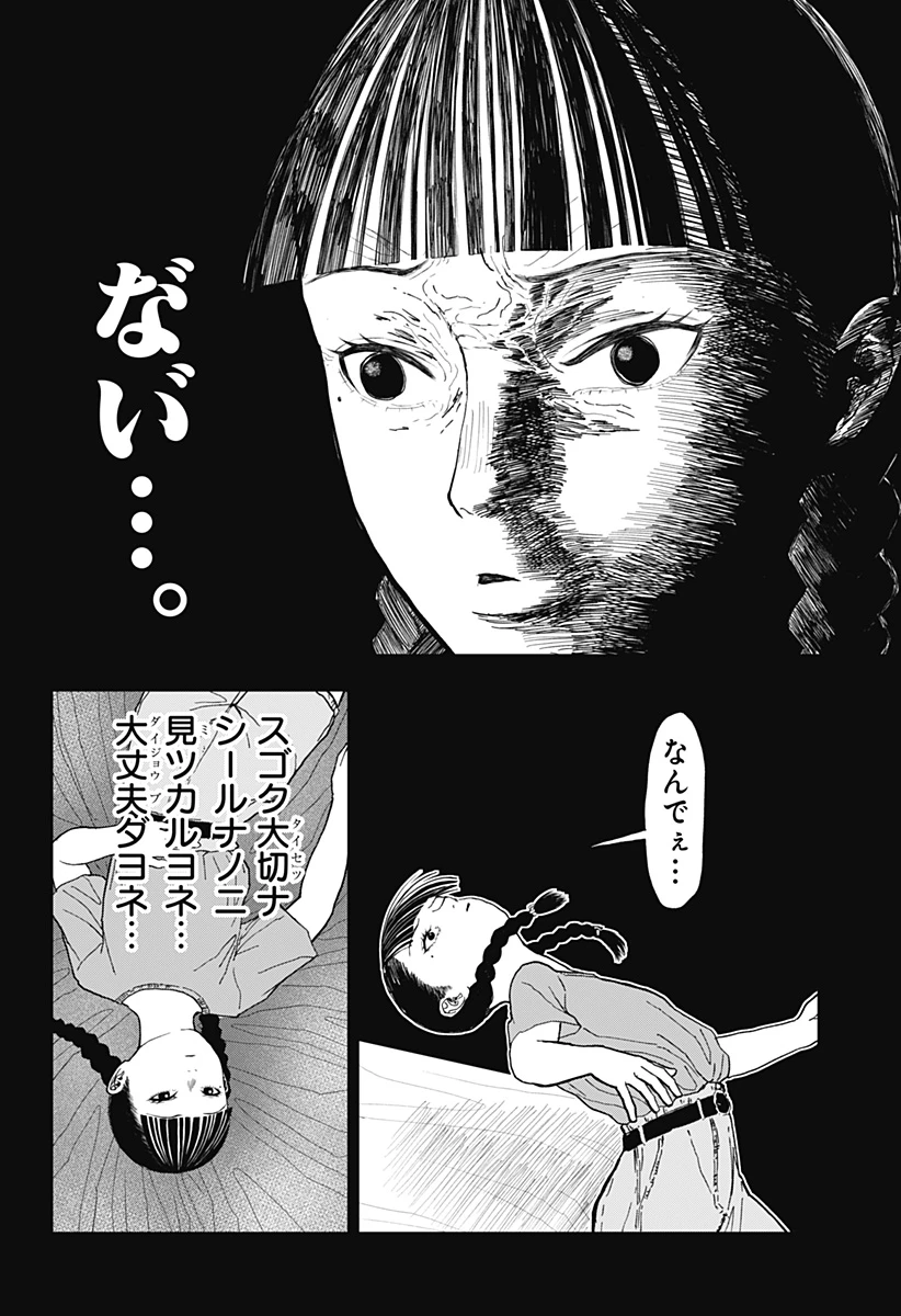 ドクの贈物 第17話 - 20