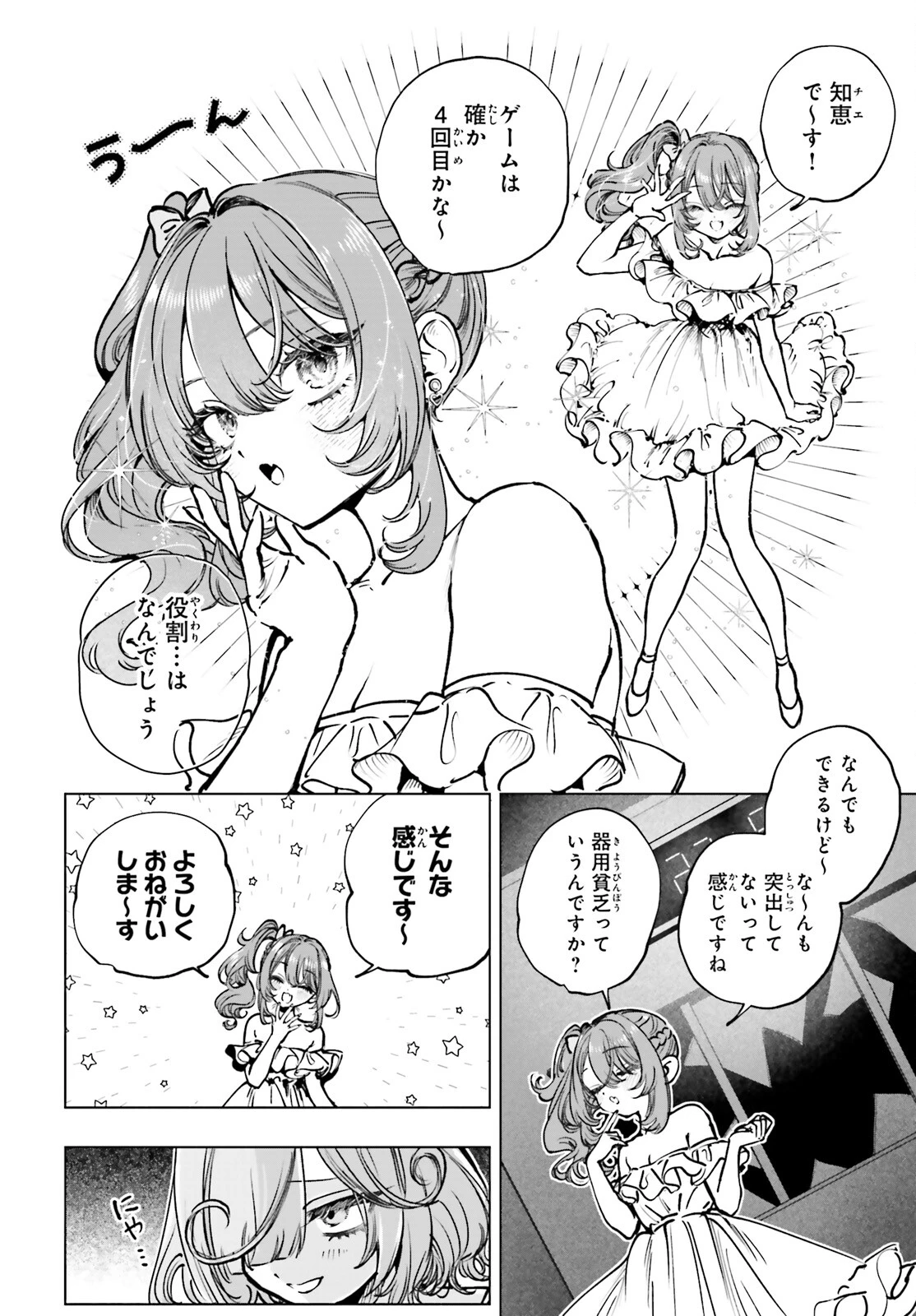 死亡遊戯で飯を食う。 第14話 - 11