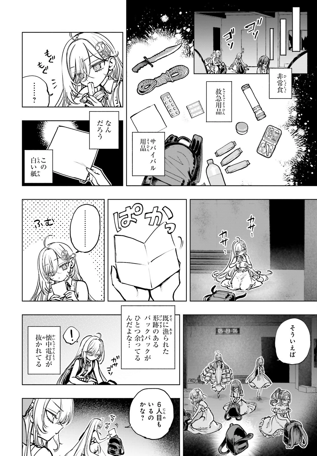 死亡遊戯で飯を食う。 第14話 - 13