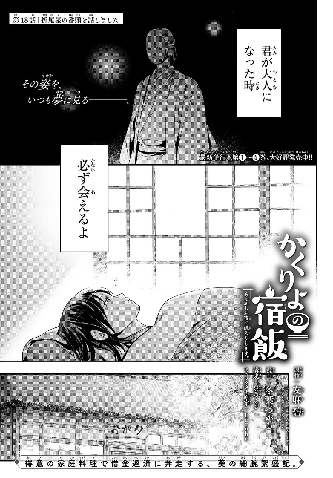 かくりよの宿飯 あやかしお宿に嫁入りします。(冬葉つがる) 第18話 - 1
