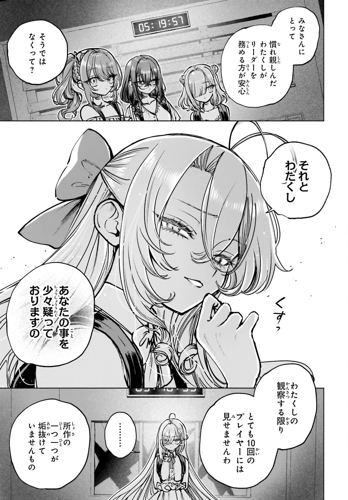 死亡遊戯で飯を食う。 第14話 - 16