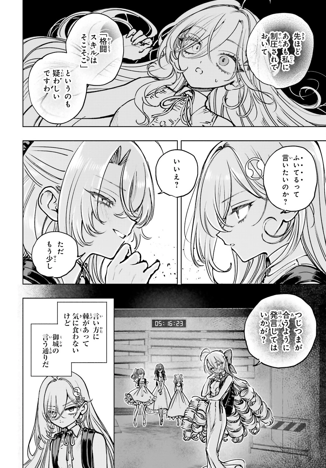 死亡遊戯で飯を食う。 第14話 - 17