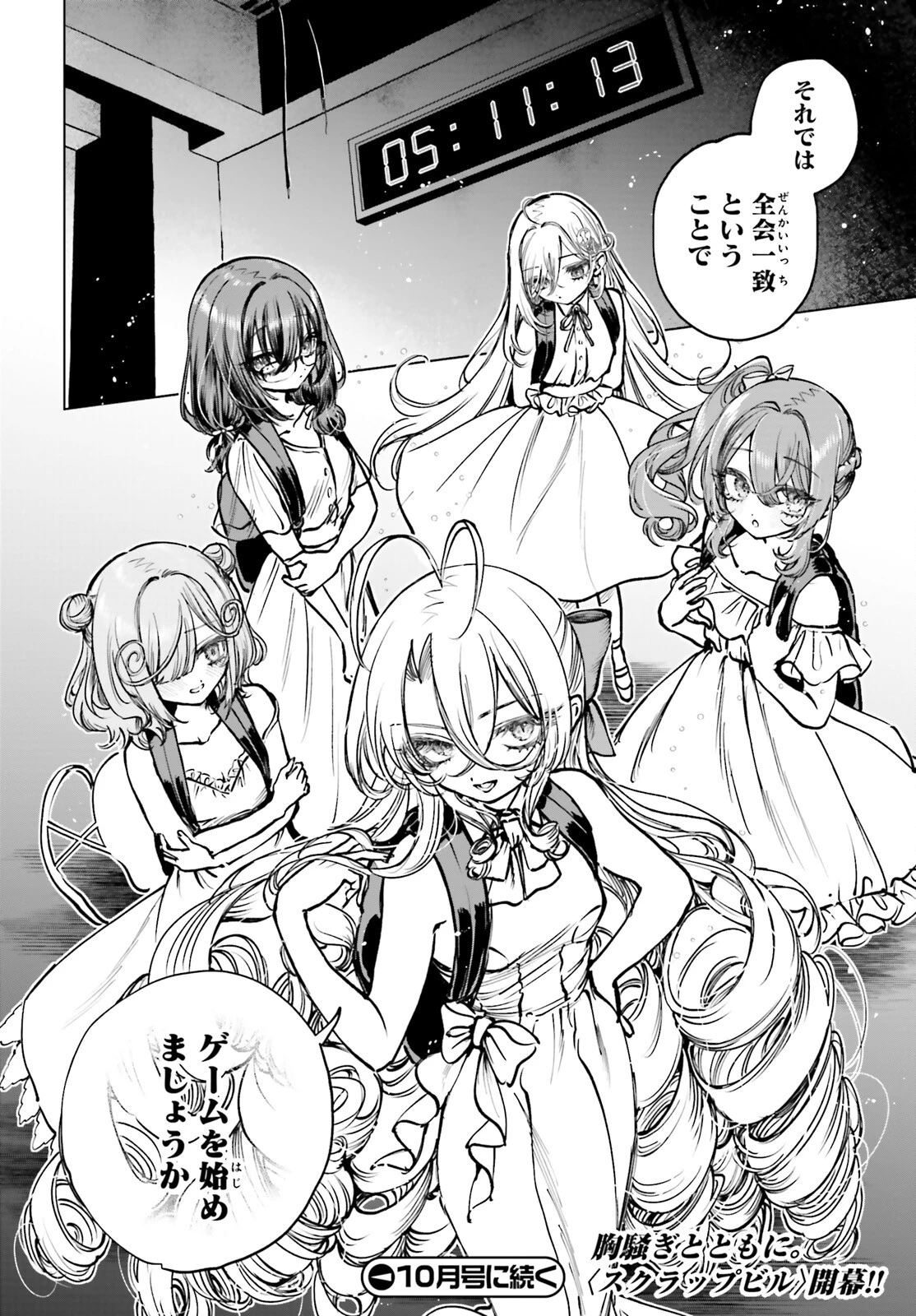 死亡遊戯で飯を食う。 第14話 - 19