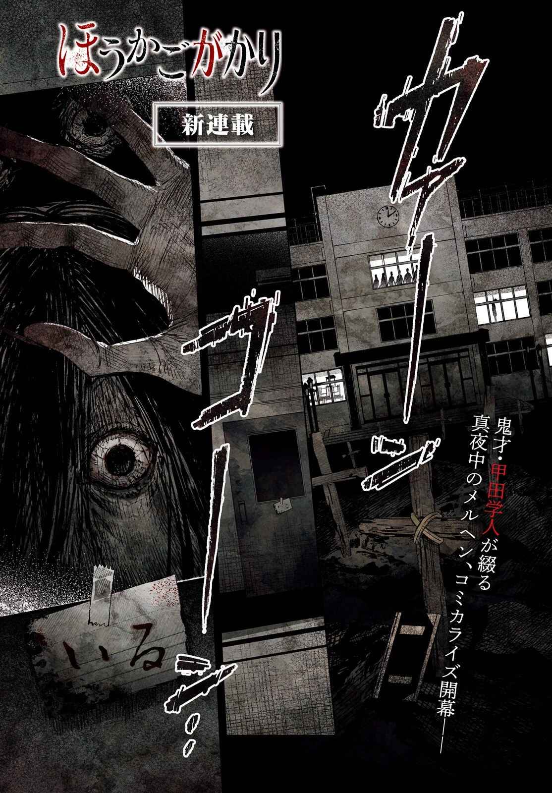 ほうかごがかり 第1話 - 1