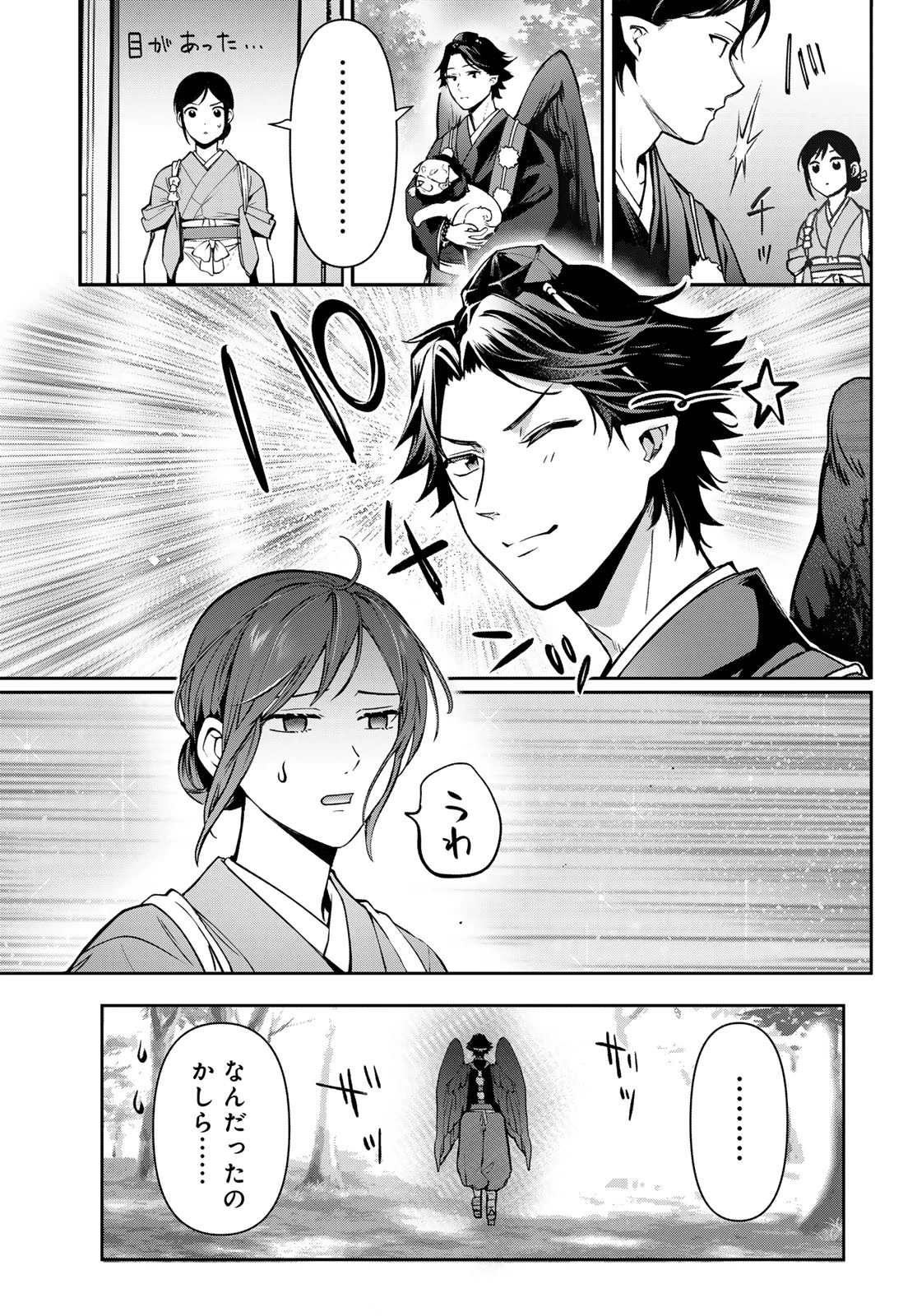 かくりよの宿飯 あやかしお宿に嫁入りします。(冬葉つがる) 第18話 - 9