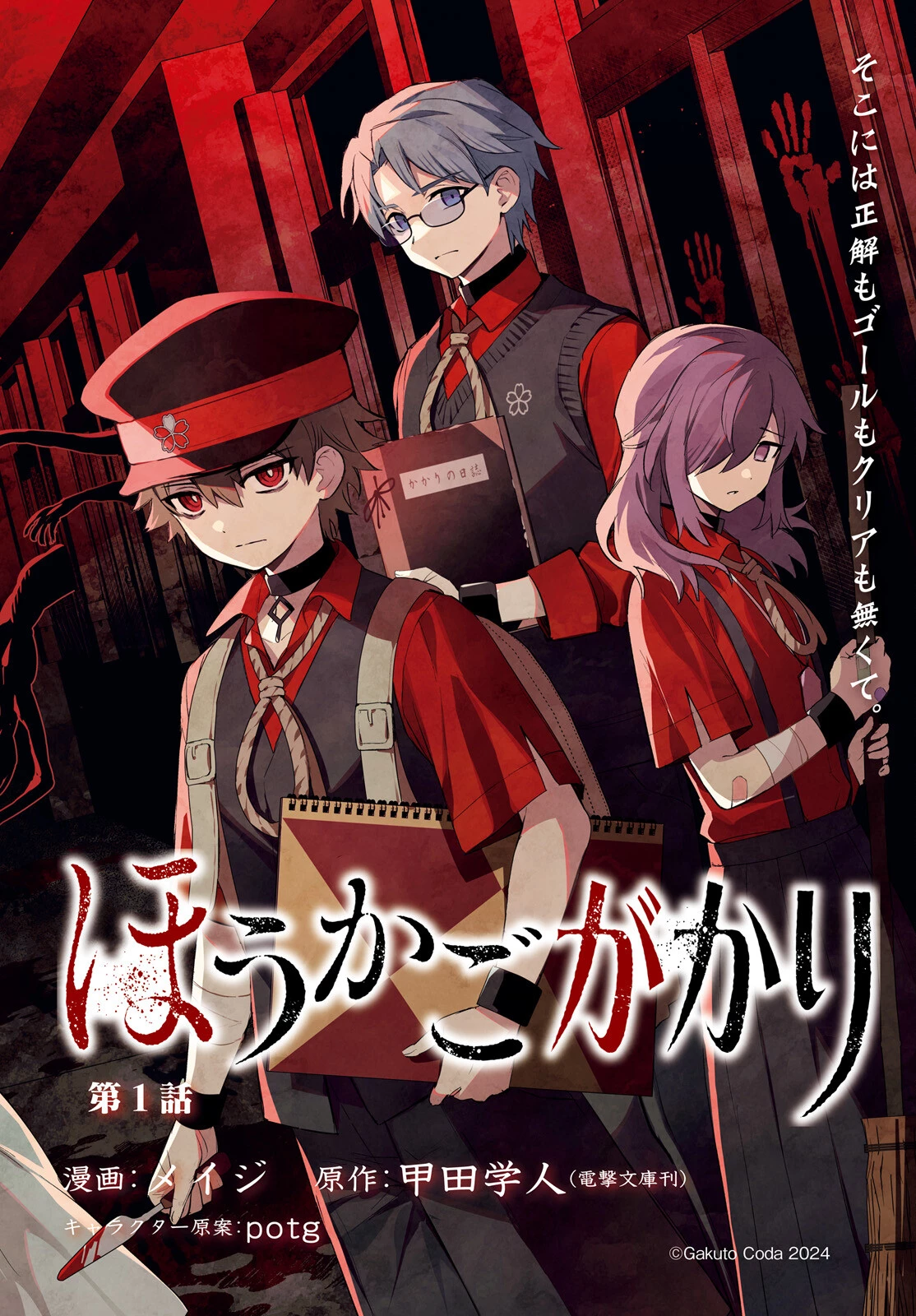 ほうかごがかり 第1話 - 2