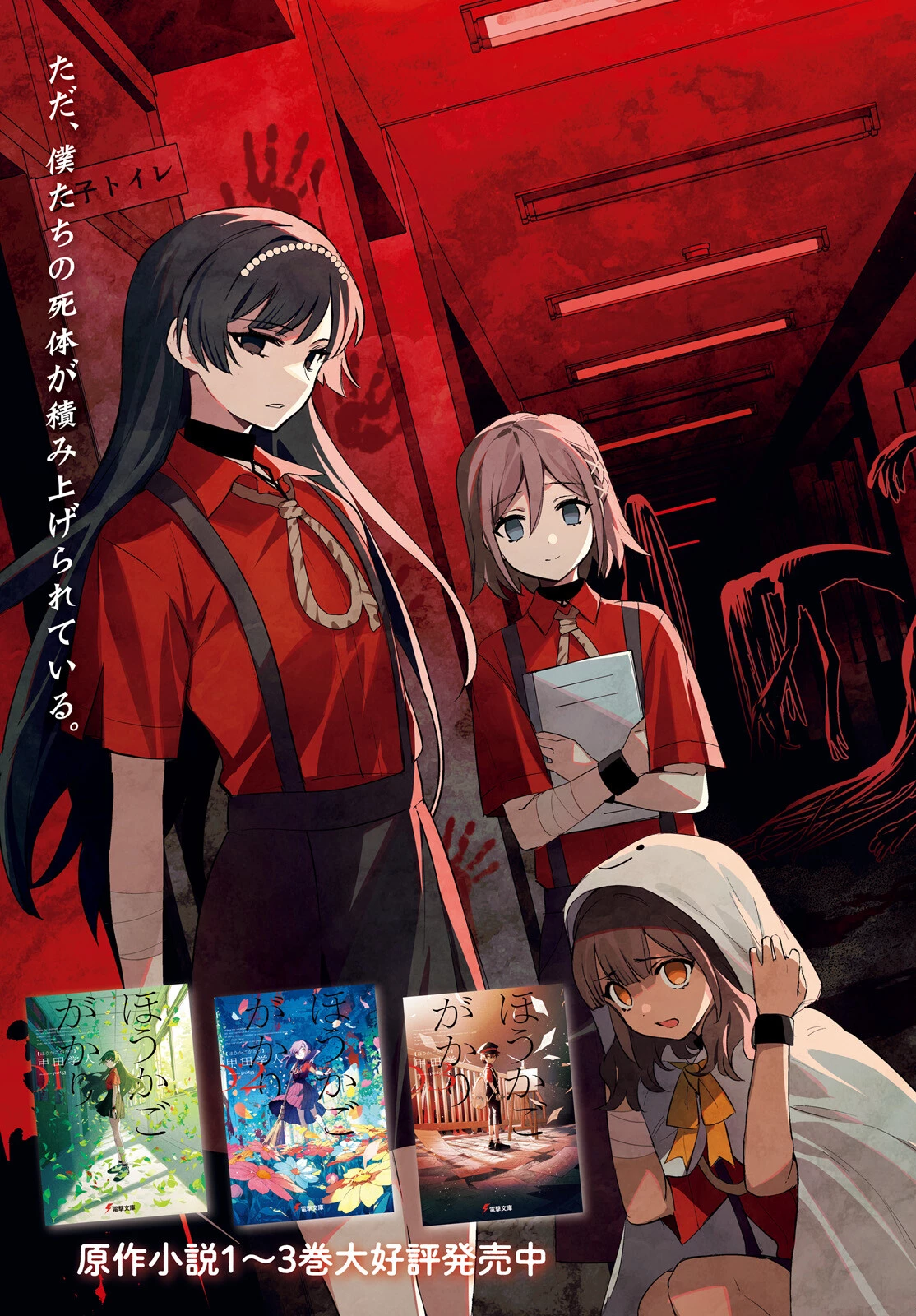 ほうかごがかり 第1話 - 3