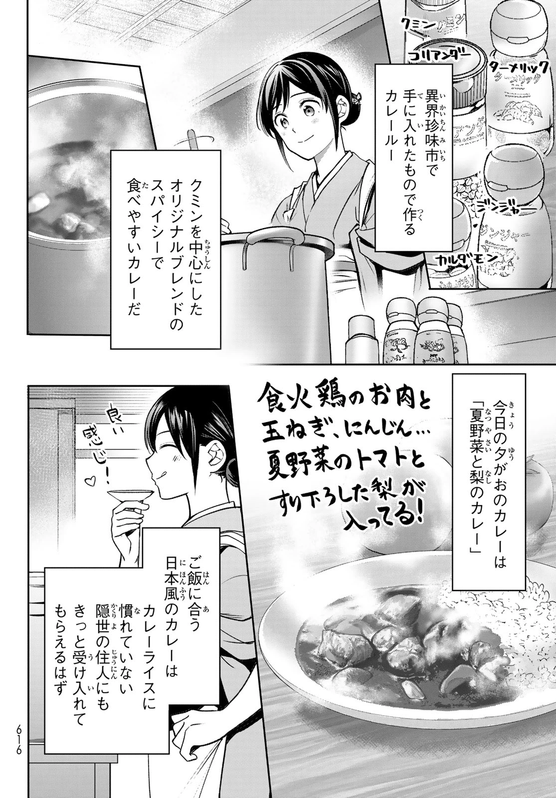 かくりよの宿飯 あやかしお宿に嫁入りします。(冬葉つがる) 第18話 - 12