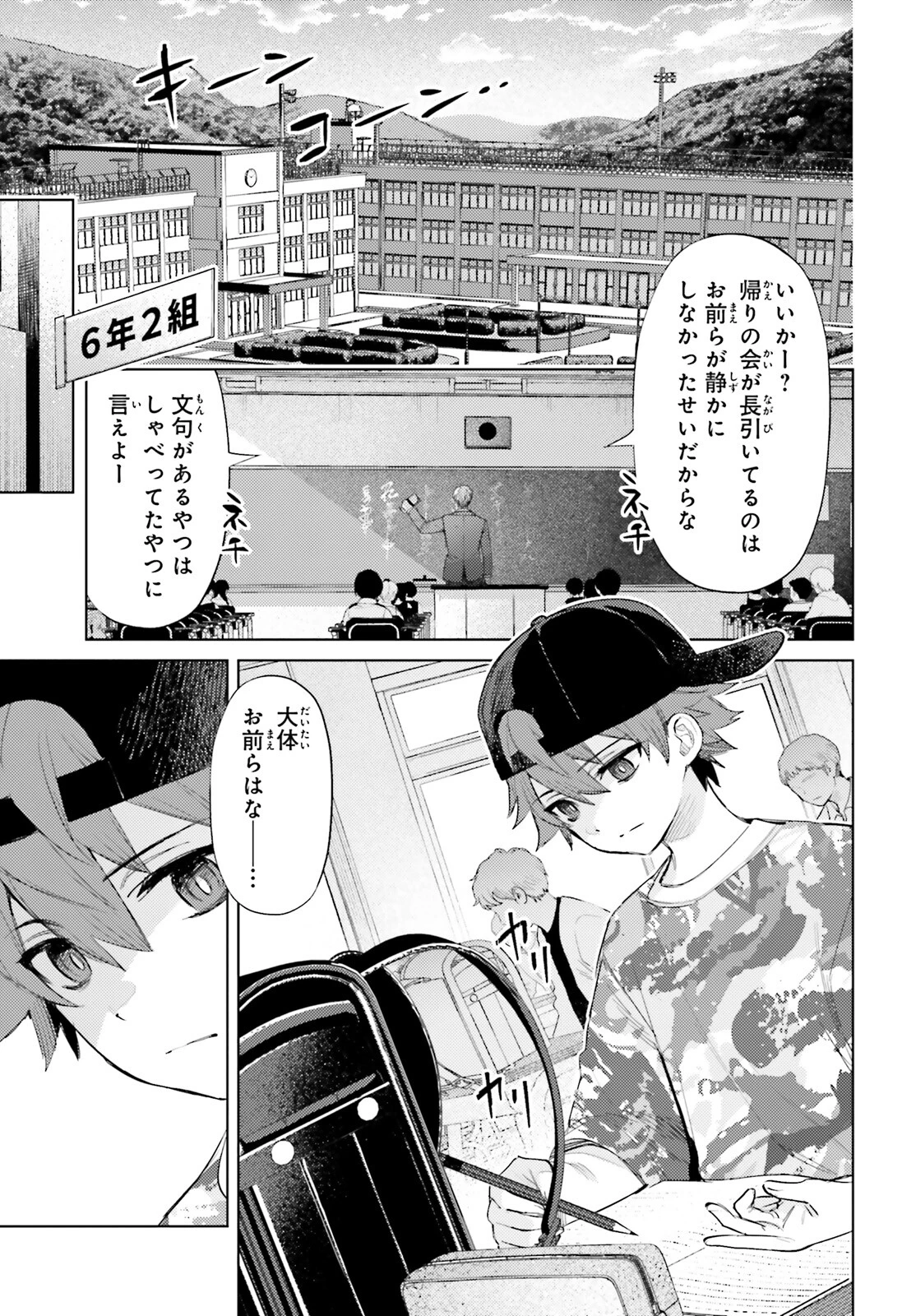 ほうかごがかり 第1話 - 4