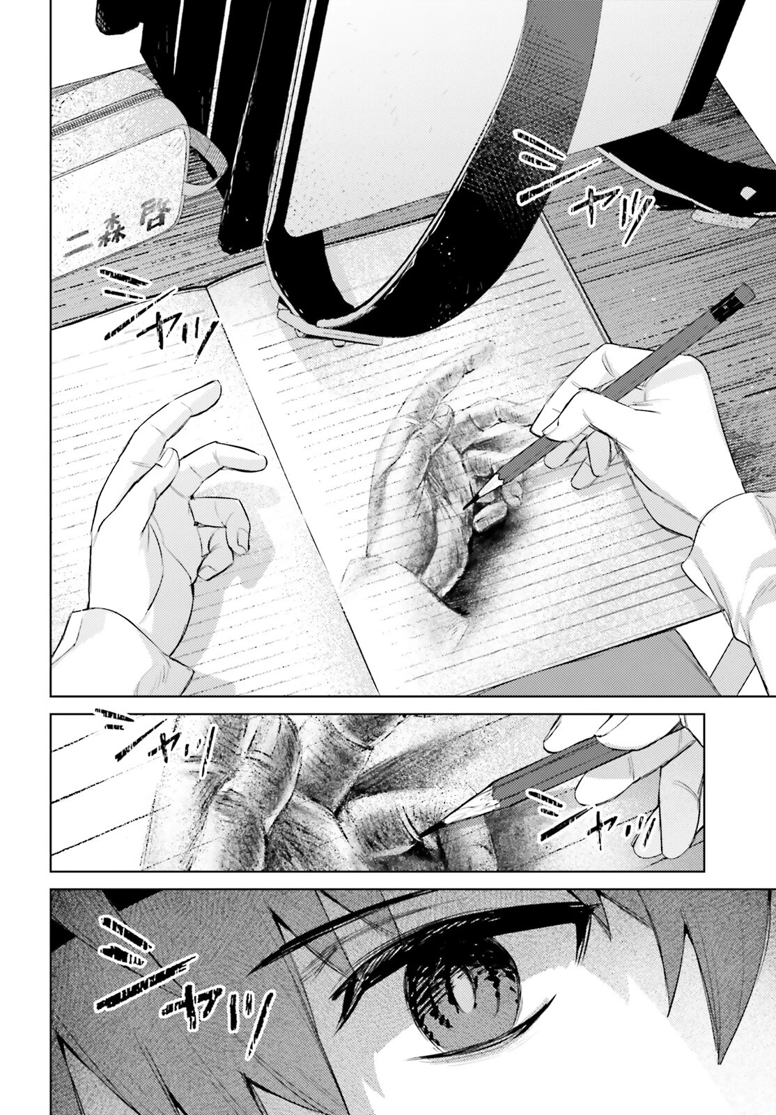 ほうかごがかり 第1話 - 5