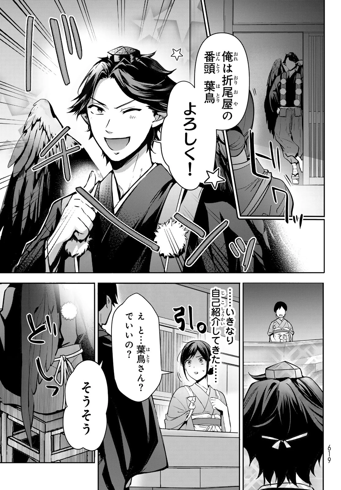 かくりよの宿飯 あやかしお宿に嫁入りします。(冬葉つがる) 第18話 - 15