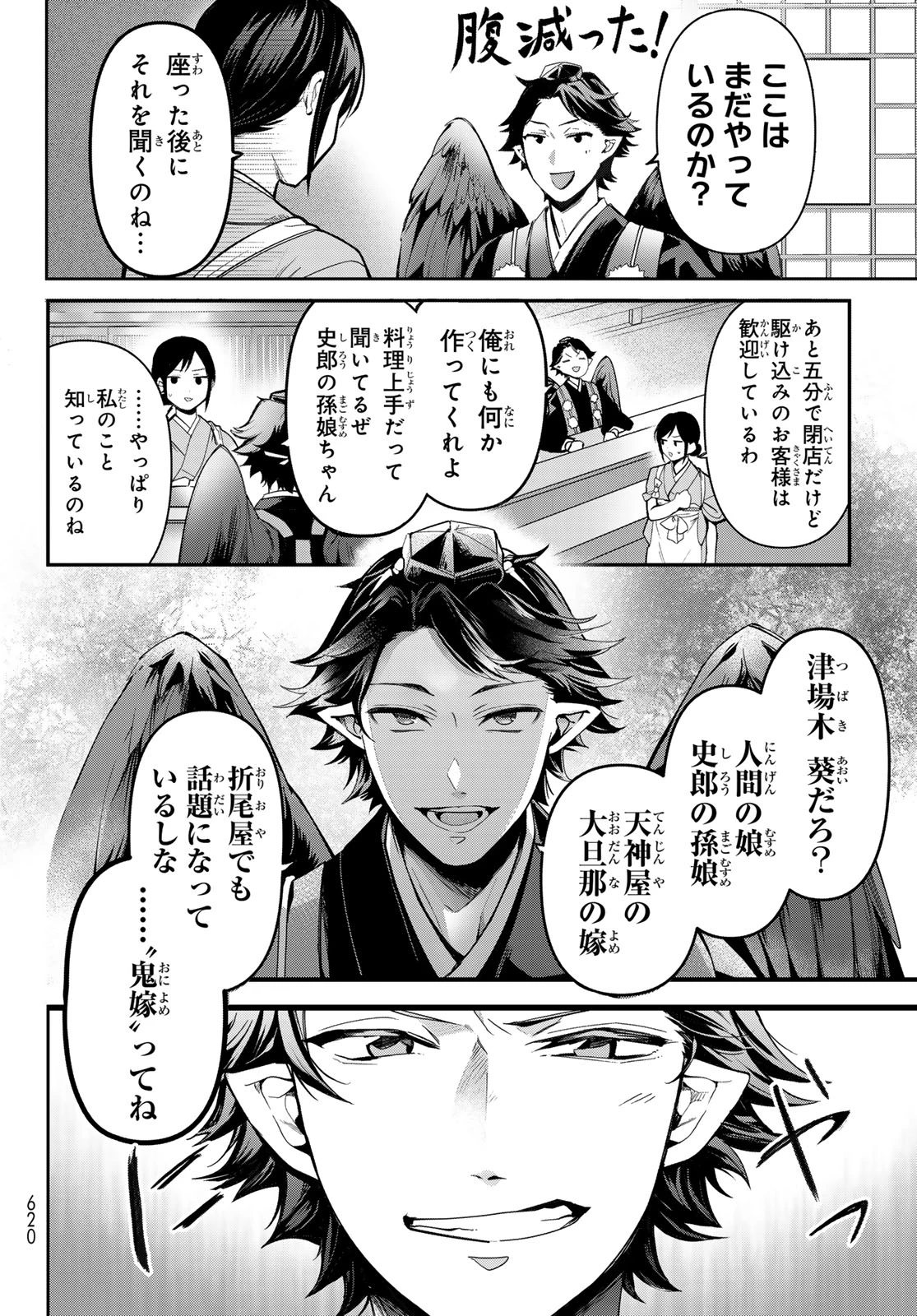 かくりよの宿飯 あやかしお宿に嫁入りします。(冬葉つがる) 第18話 - 16