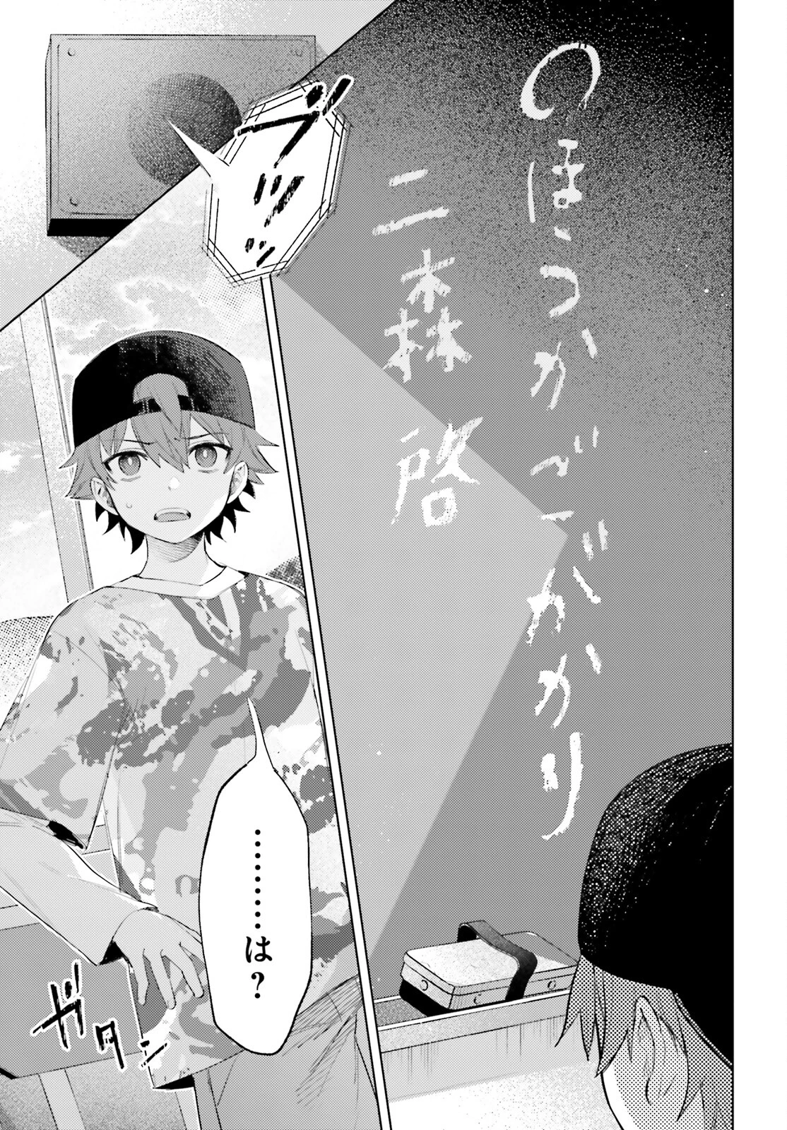 ほうかごがかり 第1話 - 8