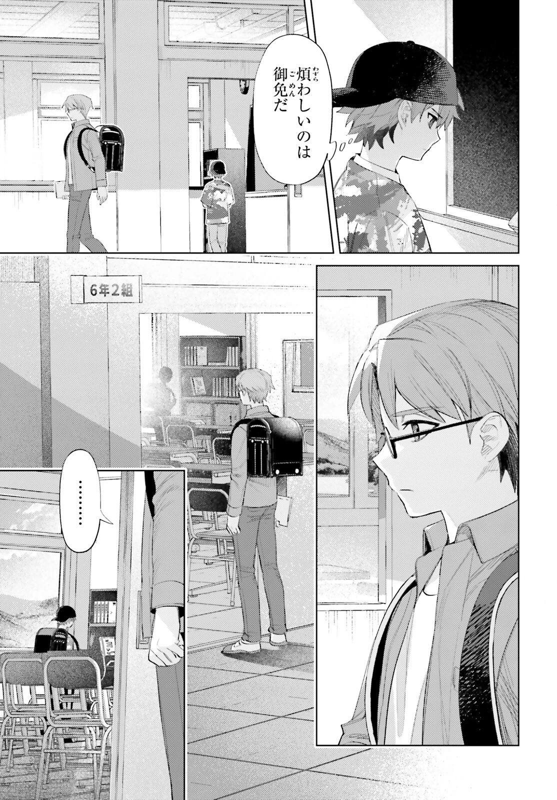 ほうかごがかり 第1話 - 10