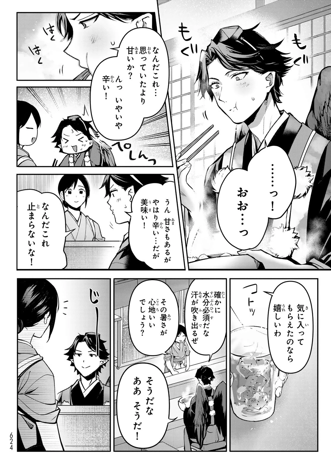 かくりよの宿飯 あやかしお宿に嫁入りします。(冬葉つがる) 第18話 - 20