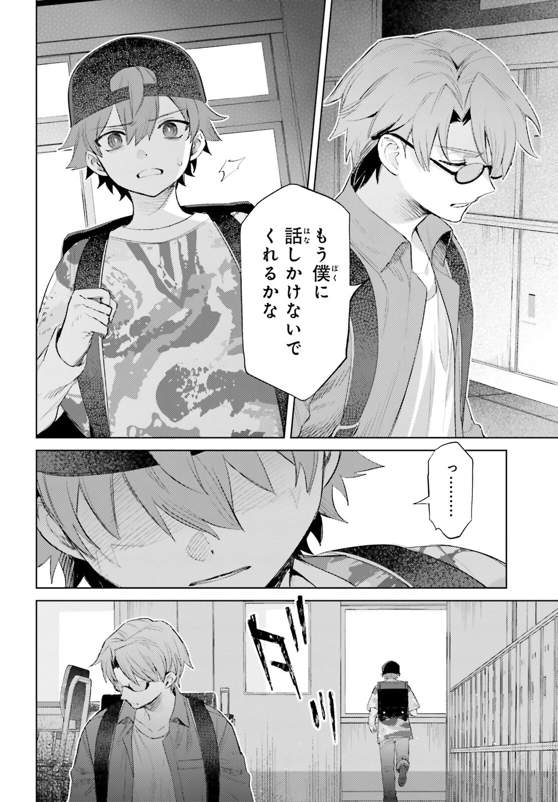 ほうかごがかり 第1話 - 13