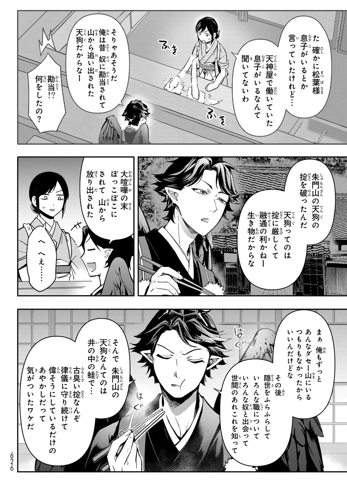 かくりよの宿飯 あやかしお宿に嫁入りします。(冬葉つがる) 第18話 - 22