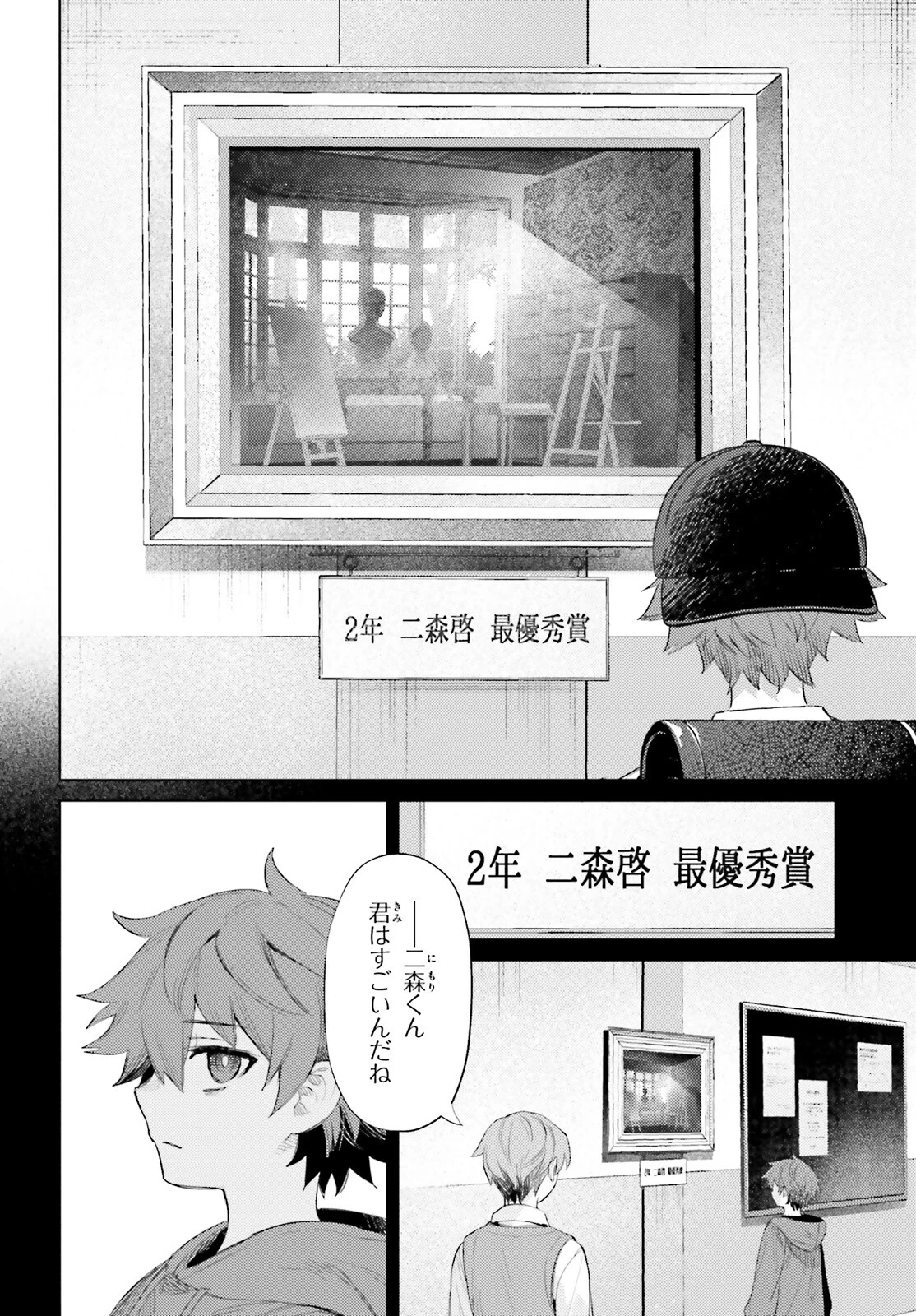 ほうかごがかり 第1話 - 15