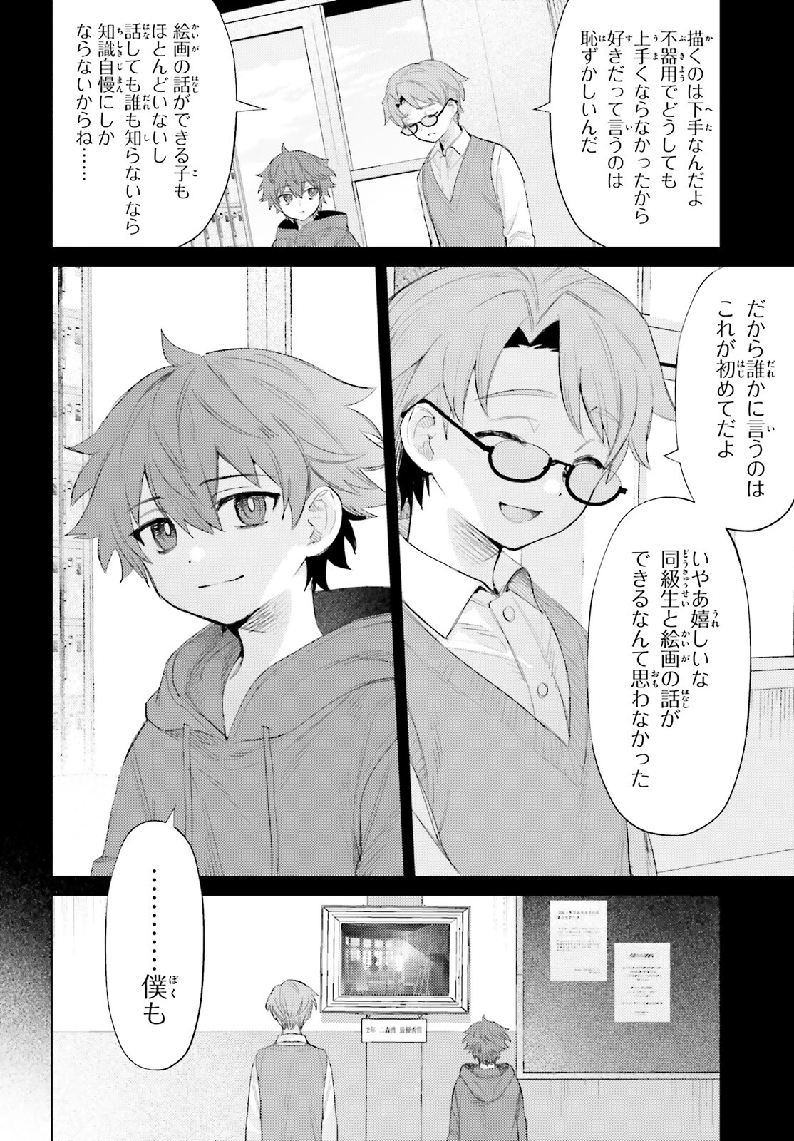 ほうかごがかり 第1話 - 17