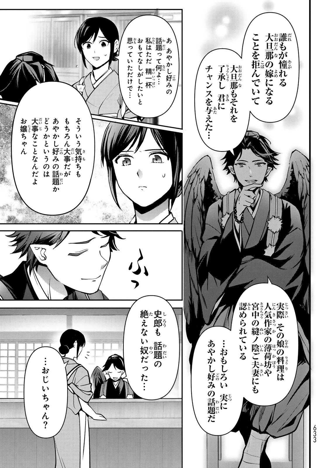 かくりよの宿飯 あやかしお宿に嫁入りします。(冬葉つがる) 第18話 - 29