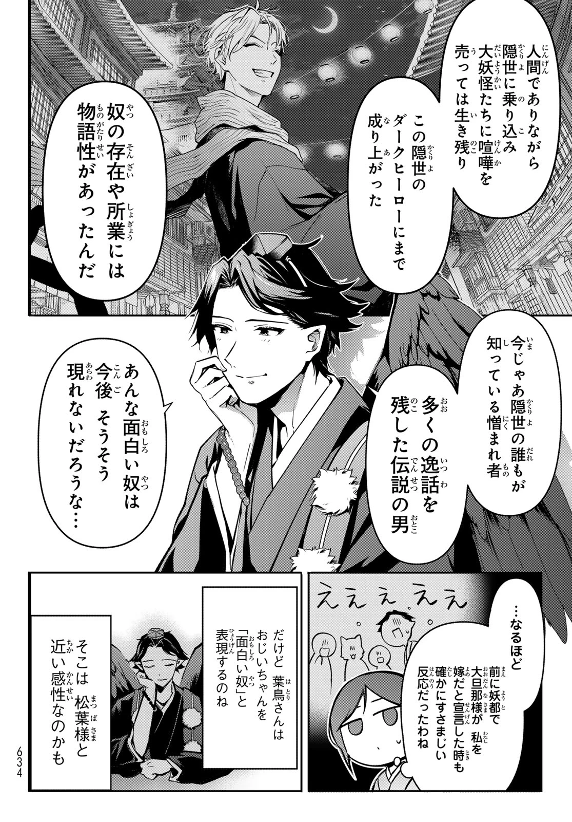 かくりよの宿飯 あやかしお宿に嫁入りします。(冬葉つがる) 第18話 - 30