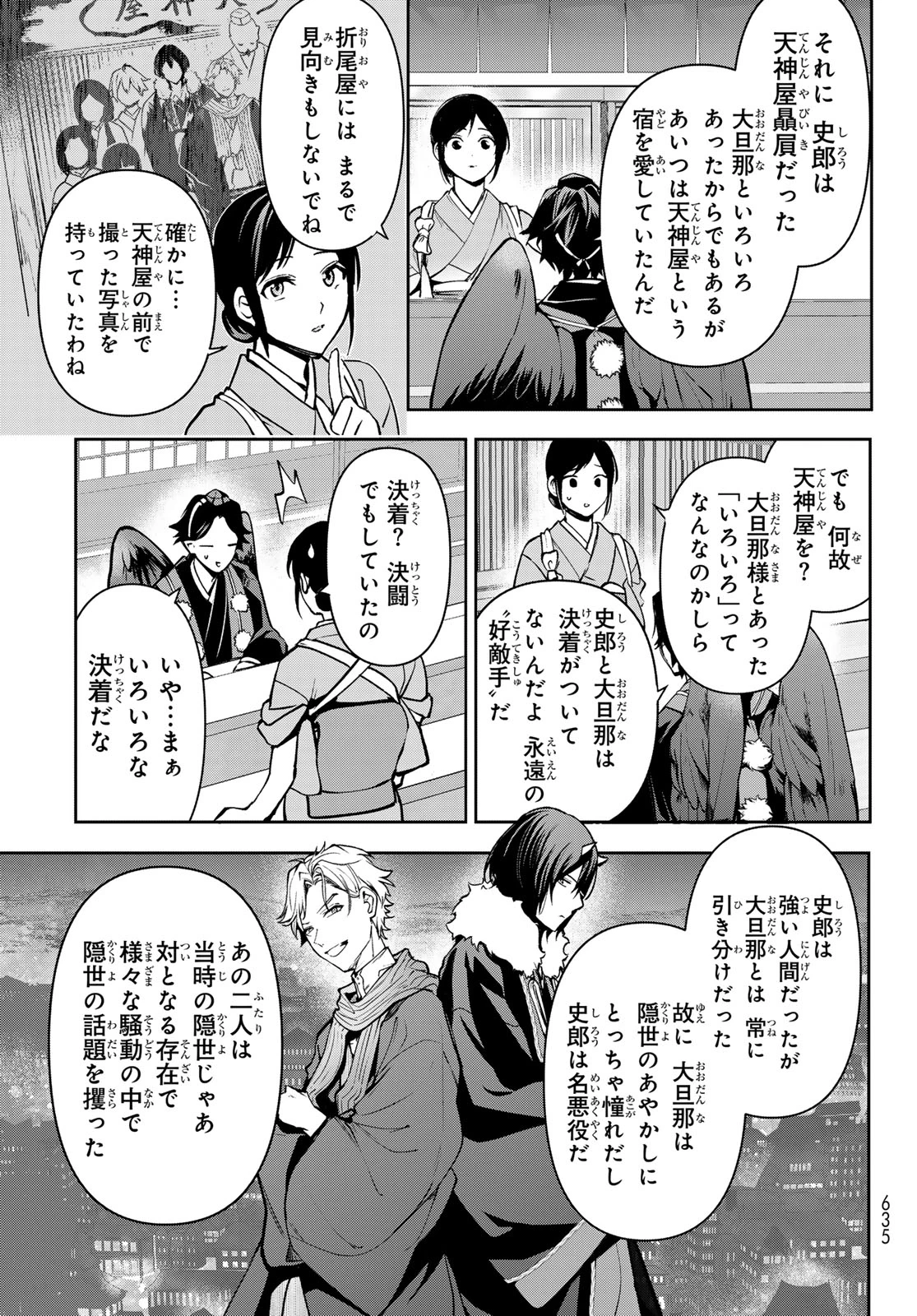 かくりよの宿飯 あやかしお宿に嫁入りします。(冬葉つがる) 第18話 - 31