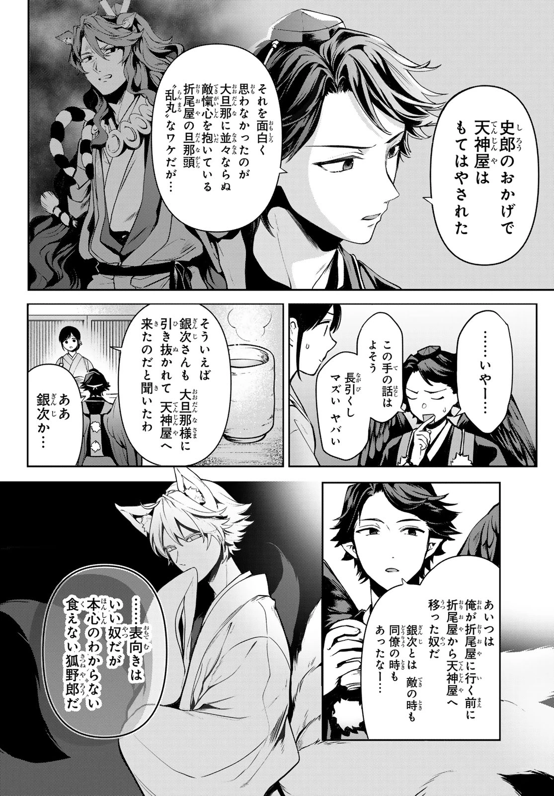 かくりよの宿飯 あやかしお宿に嫁入りします。(冬葉つがる) 第18話 - 32