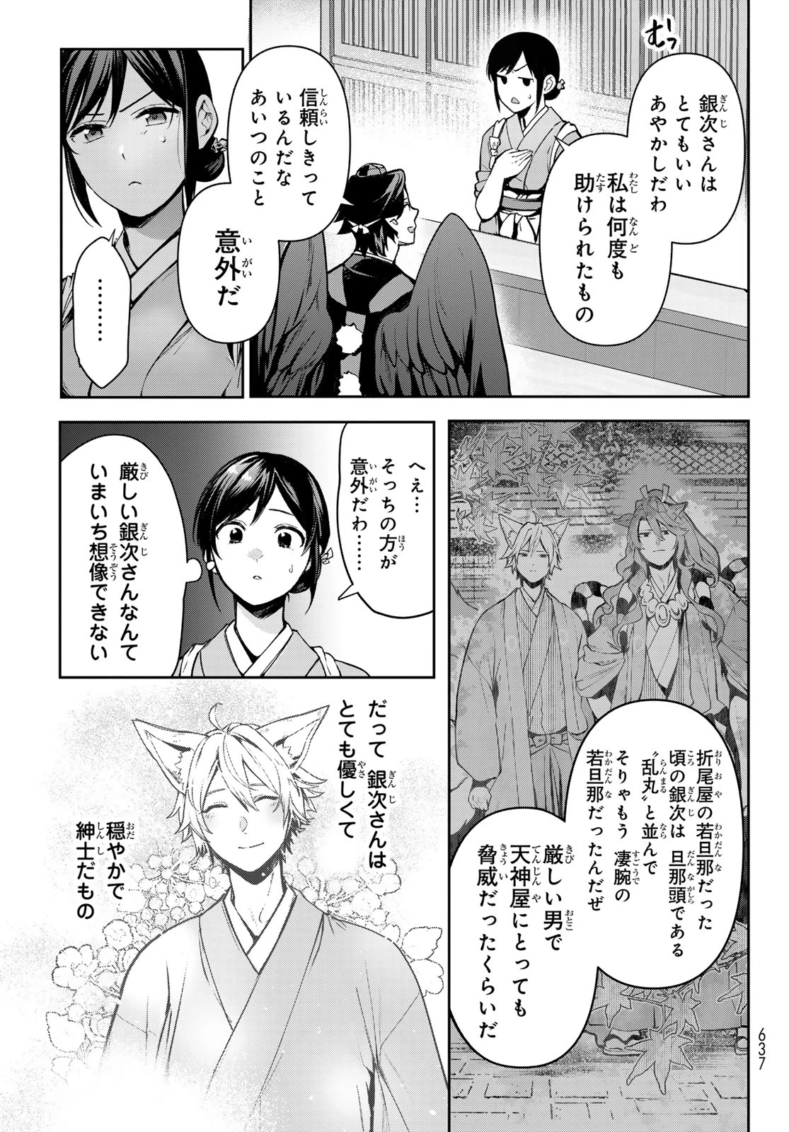 かくりよの宿飯 あやかしお宿に嫁入りします。(冬葉つがる) 第18話 - 33