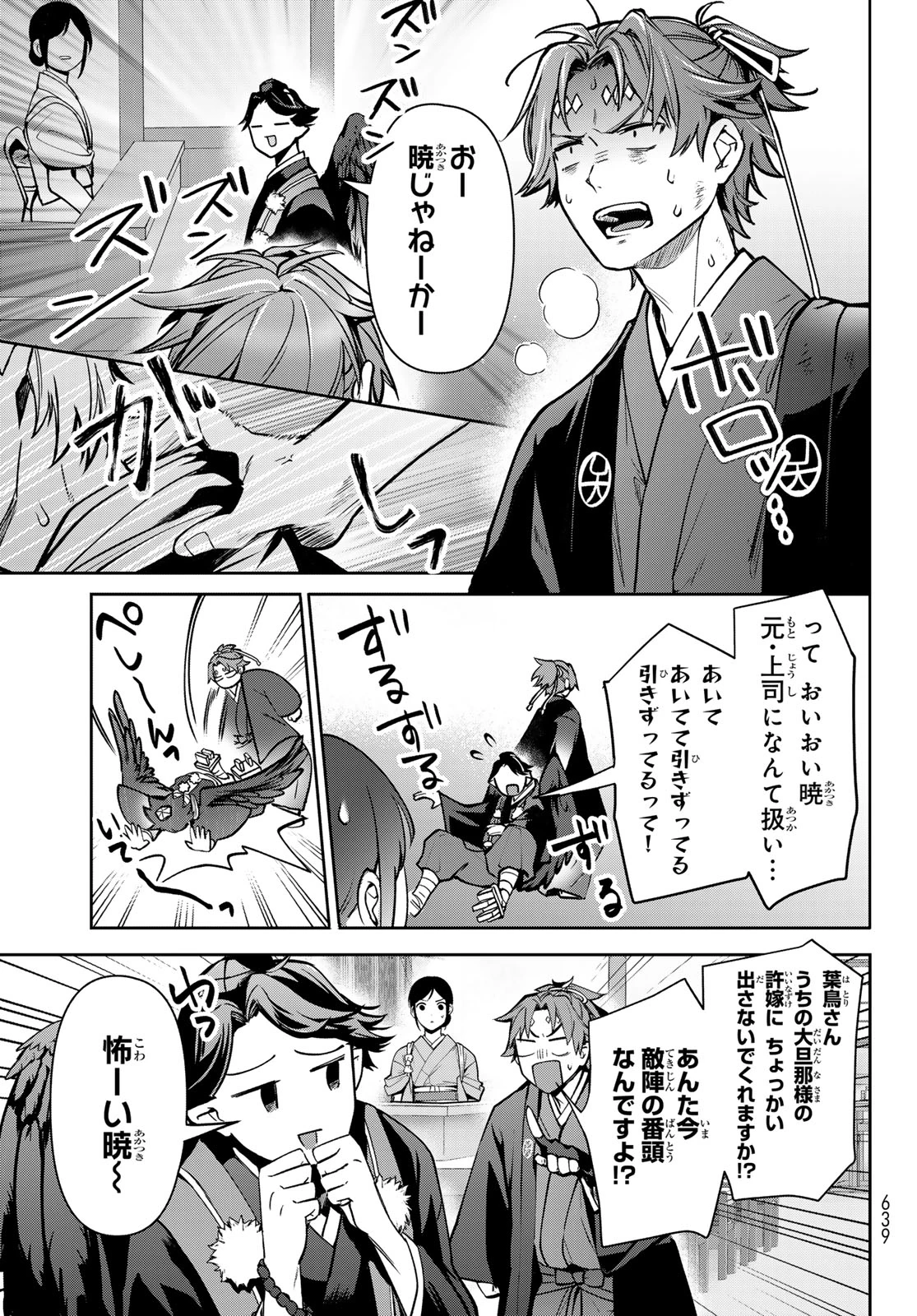 かくりよの宿飯 あやかしお宿に嫁入りします。(冬葉つがる) 第18話 - 35