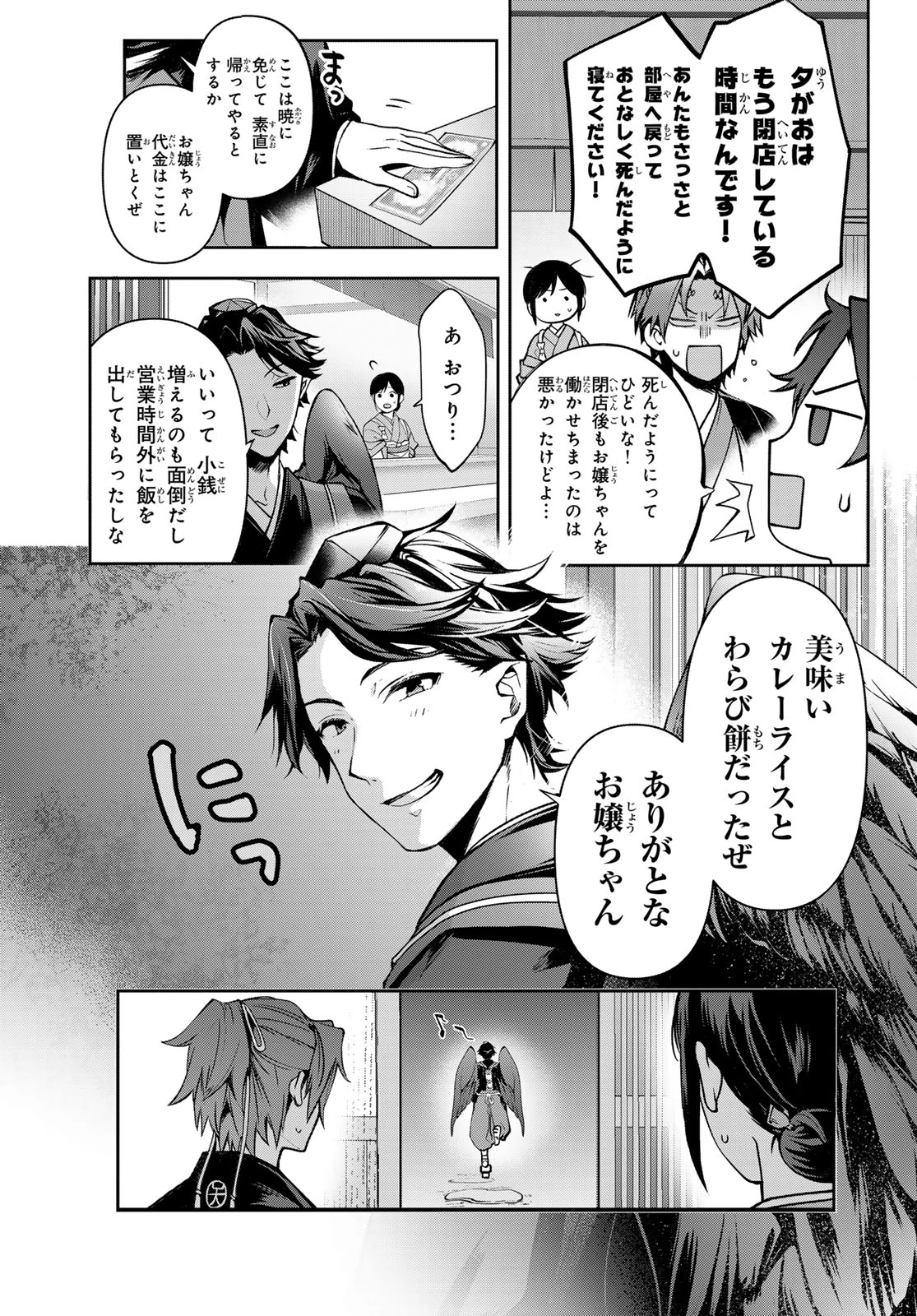 かくりよの宿飯 あやかしお宿に嫁入りします。(冬葉つがる) 第18話 - 37