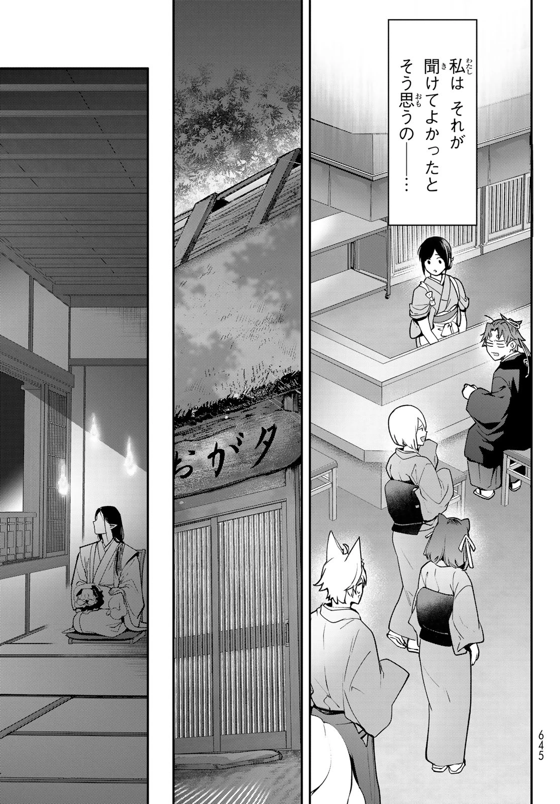 かくりよの宿飯 あやかしお宿に嫁入りします。(冬葉つがる) 第18話 - 41