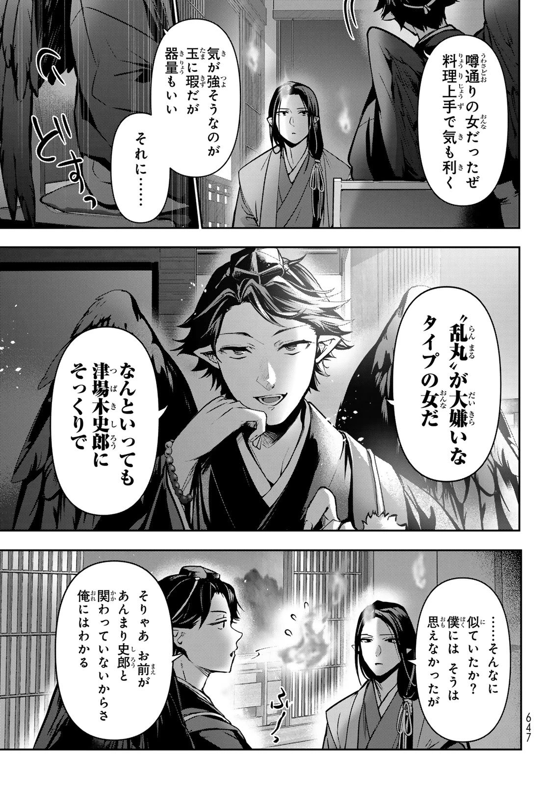 かくりよの宿飯 あやかしお宿に嫁入りします。(冬葉つがる) 第18話 - 43