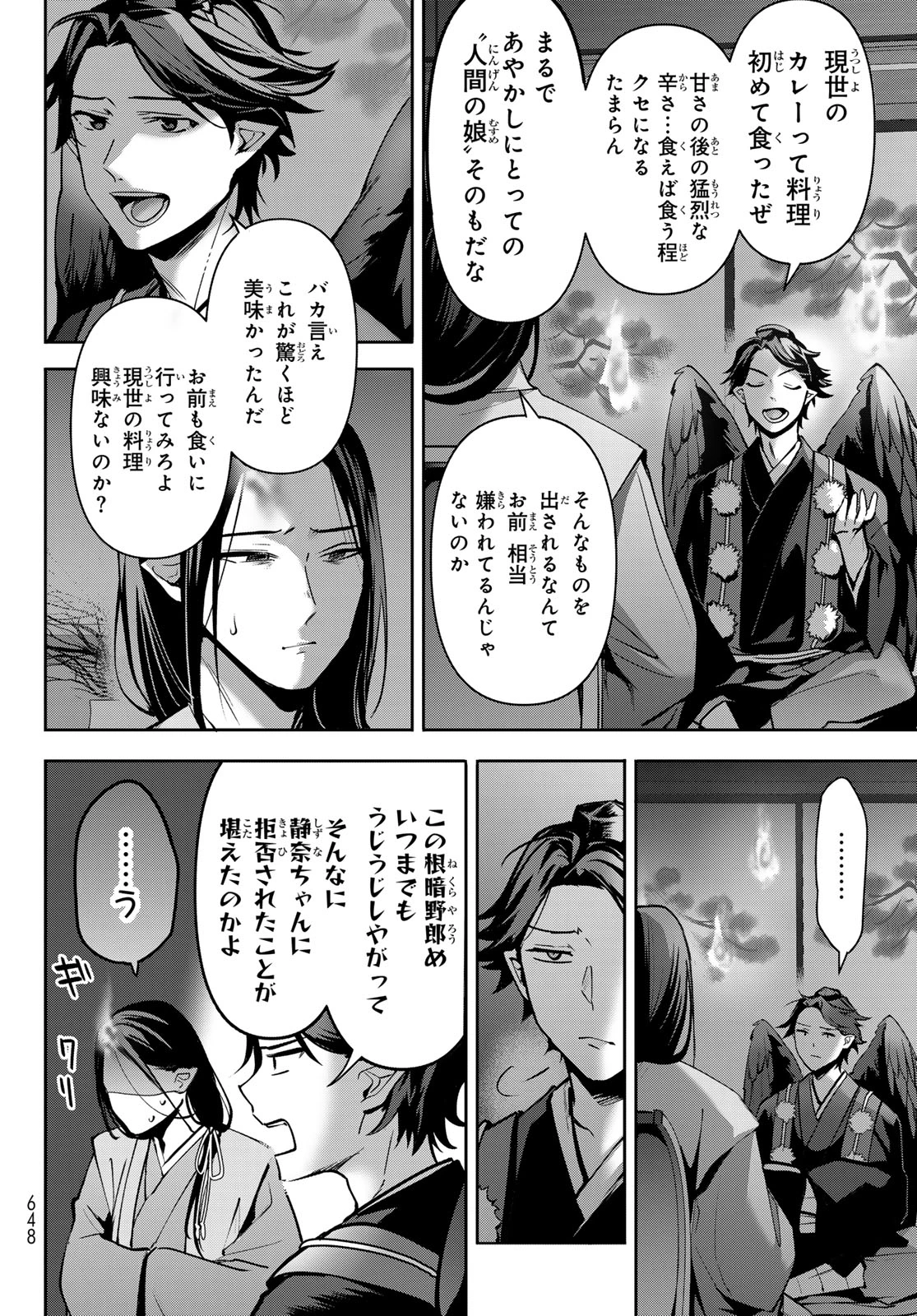 かくりよの宿飯 あやかしお宿に嫁入りします。(冬葉つがる) 第18話 - 44