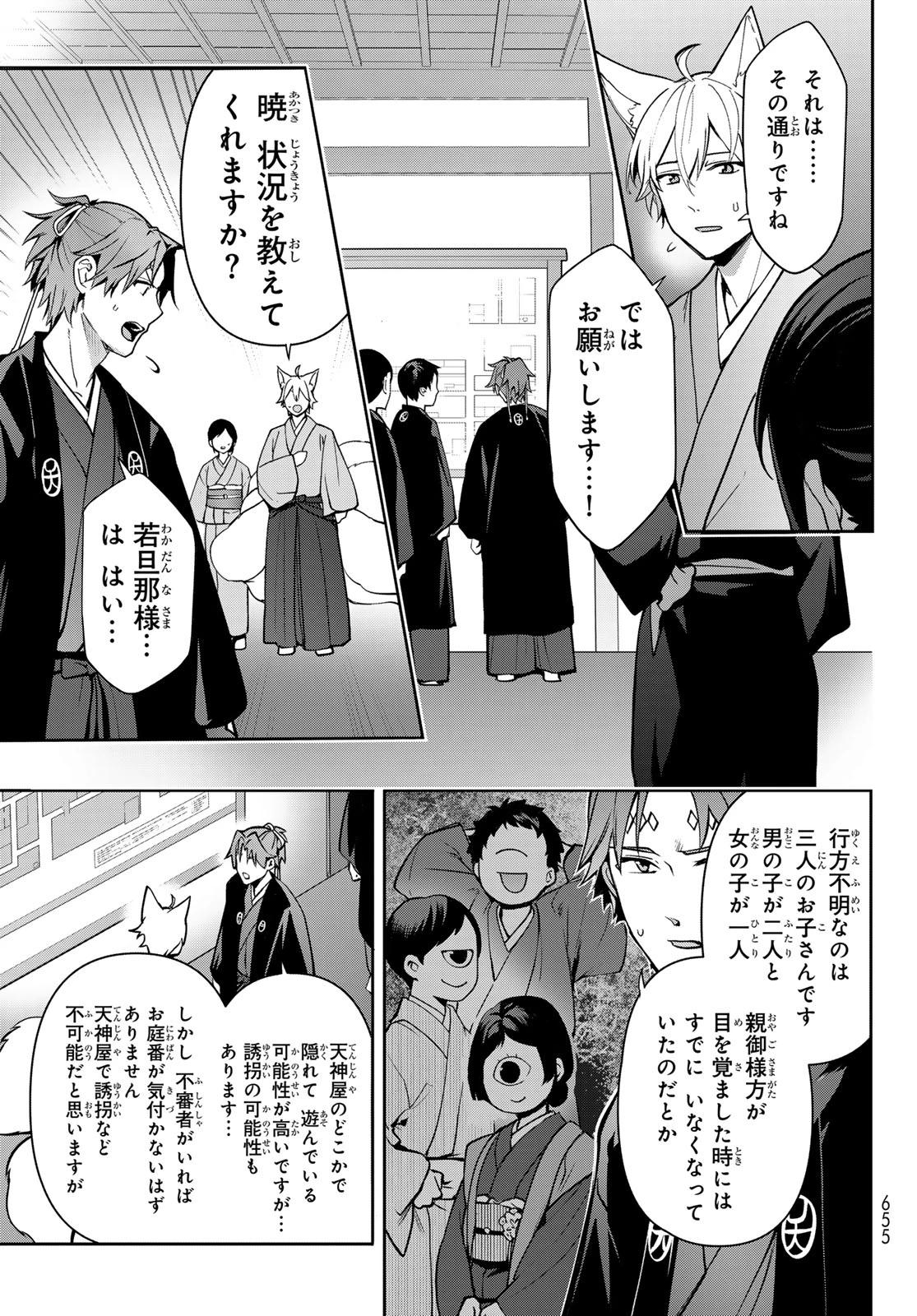 かくりよの宿飯 あやかしお宿に嫁入りします。(冬葉つがる) 第18話 - 51