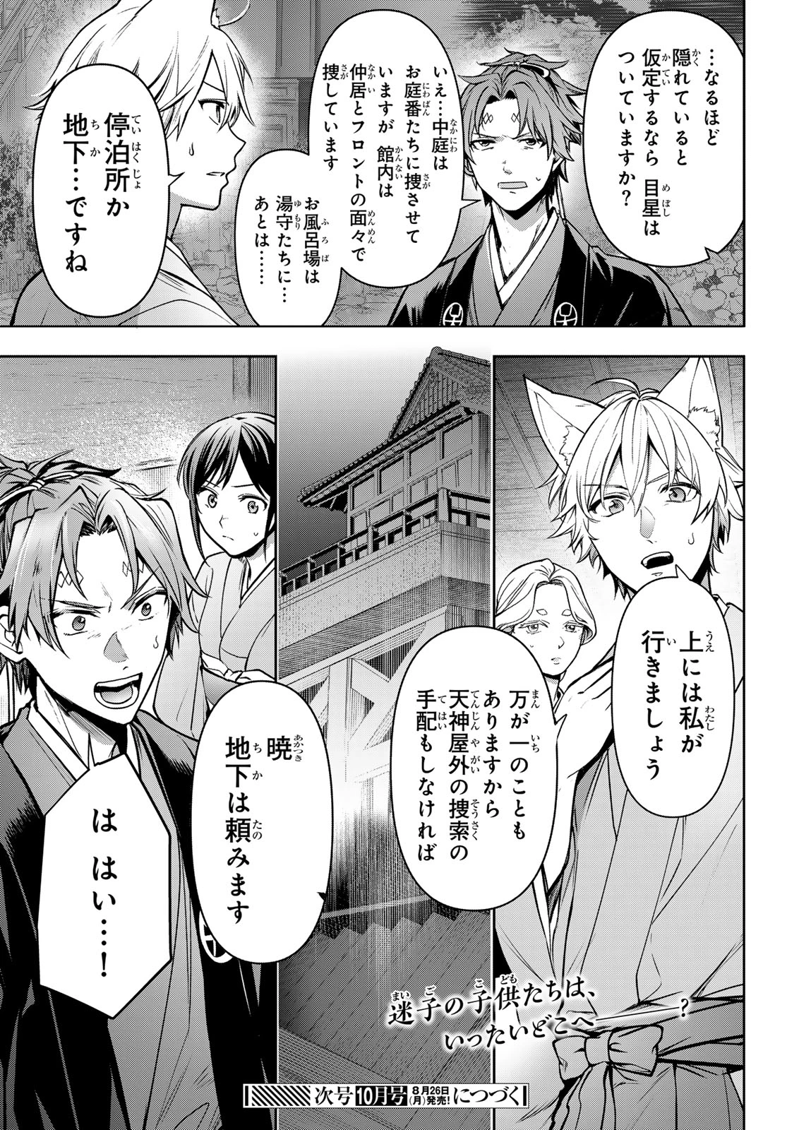 かくりよの宿飯 あやかしお宿に嫁入りします。(冬葉つがる) 第18話 - 52