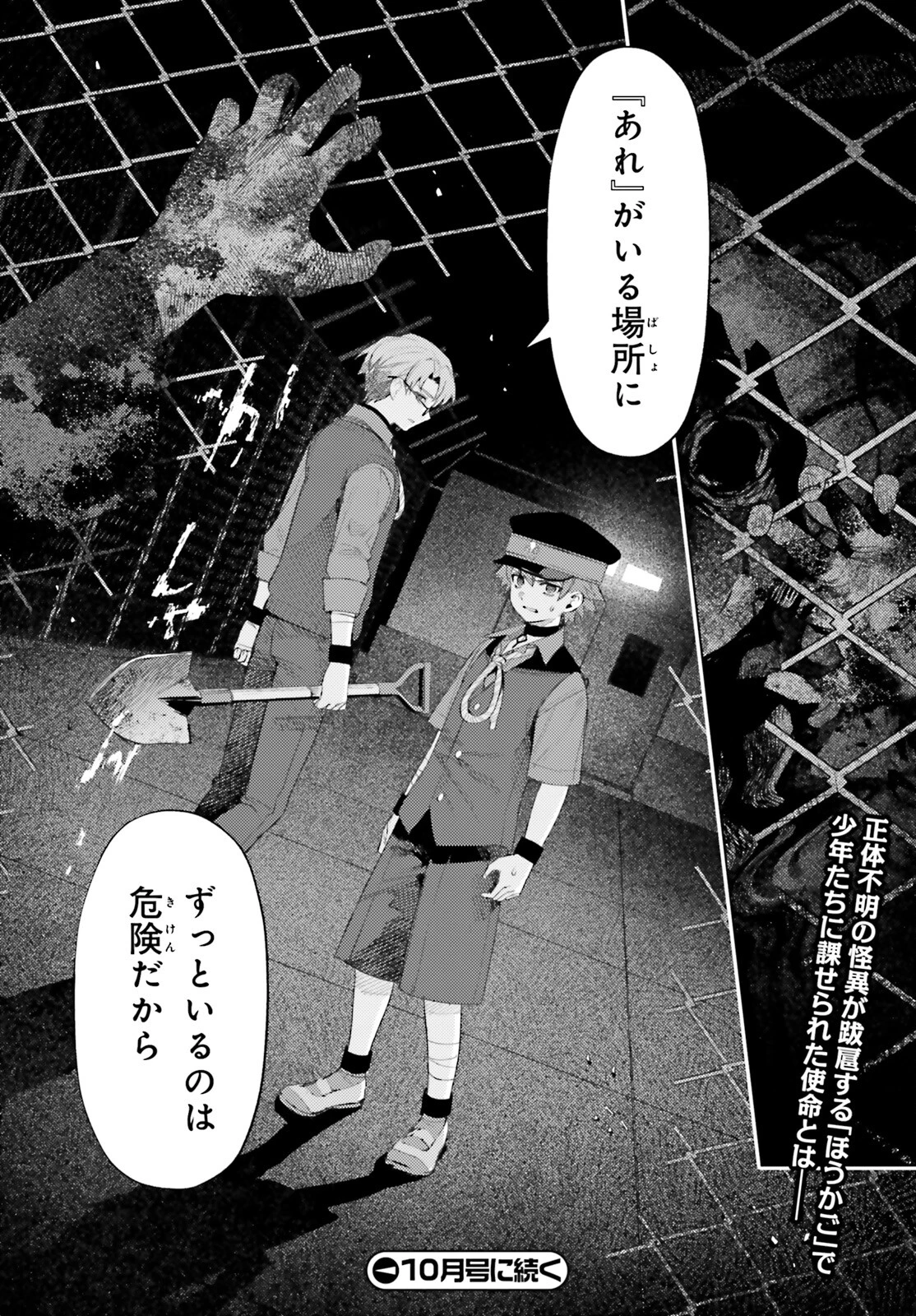 ほうかごがかり 第1話 - 47