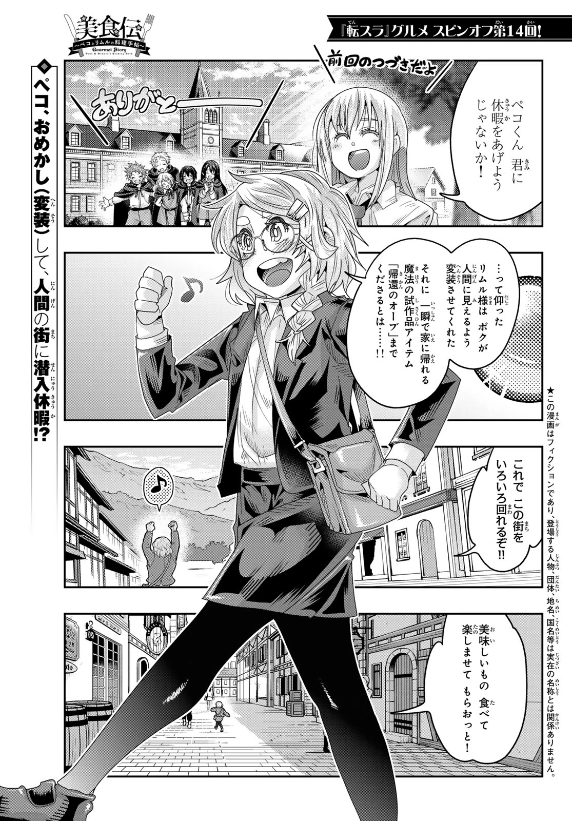 転生したらスライムだった件 #美食伝〜ペコとリムルの料理手帖〜 第14話 - 1