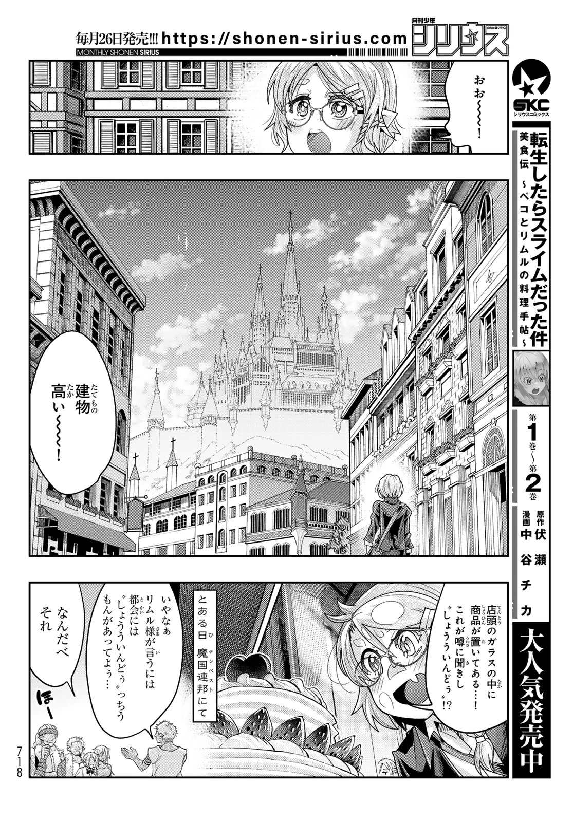 転生したらスライムだった件 #美食伝〜ペコとリムルの料理手帖〜 第14話 - 2