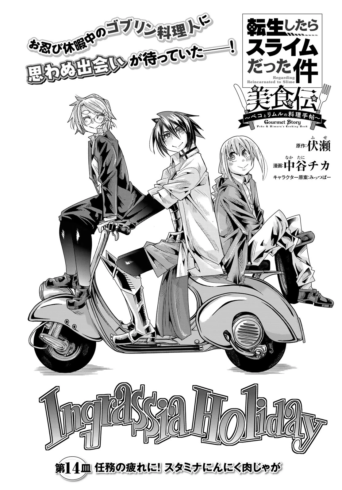 転生したらスライムだった件 #美食伝〜ペコとリムルの料理手帖〜 第14話 - 3