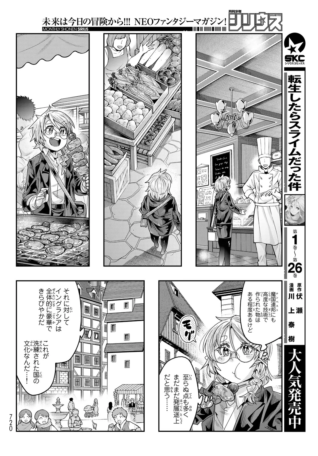 転生したらスライムだった件 #美食伝〜ペコとリムルの料理手帖〜 第14話 - 4