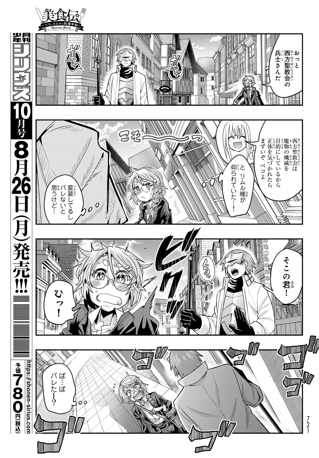 転生したらスライムだった件 #美食伝〜ペコとリムルの料理手帖〜 第14話 - 5