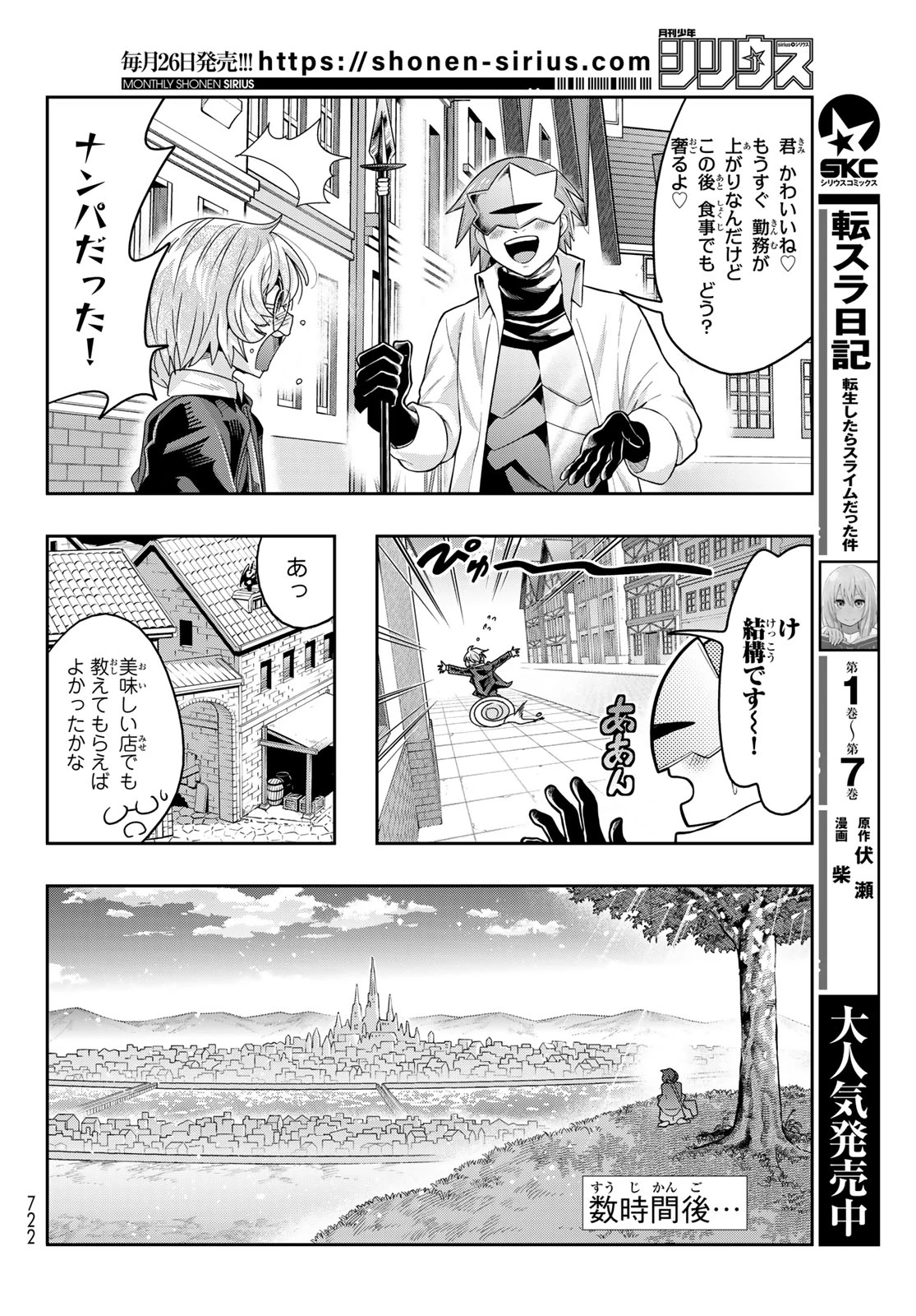 転生したらスライムだった件 #美食伝〜ペコとリムルの料理手帖〜 第14話 - 6