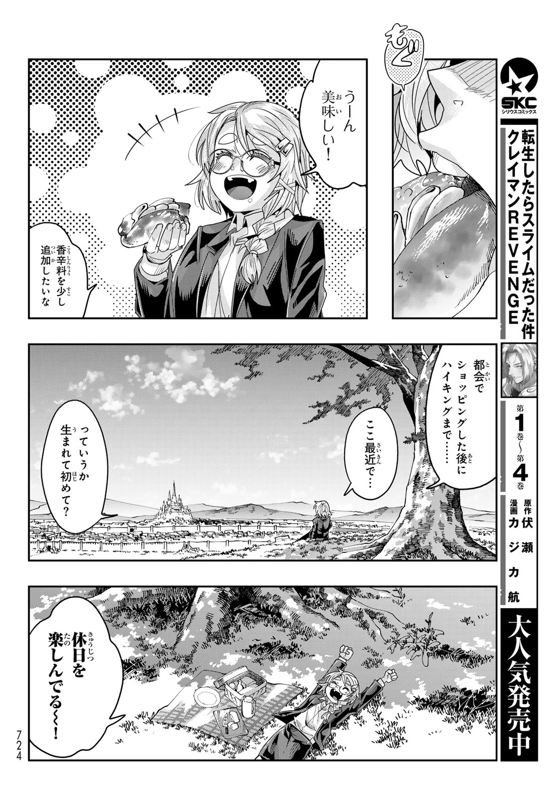 転生したらスライムだった件 #美食伝〜ペコとリムルの料理手帖〜 第14話 - 8
