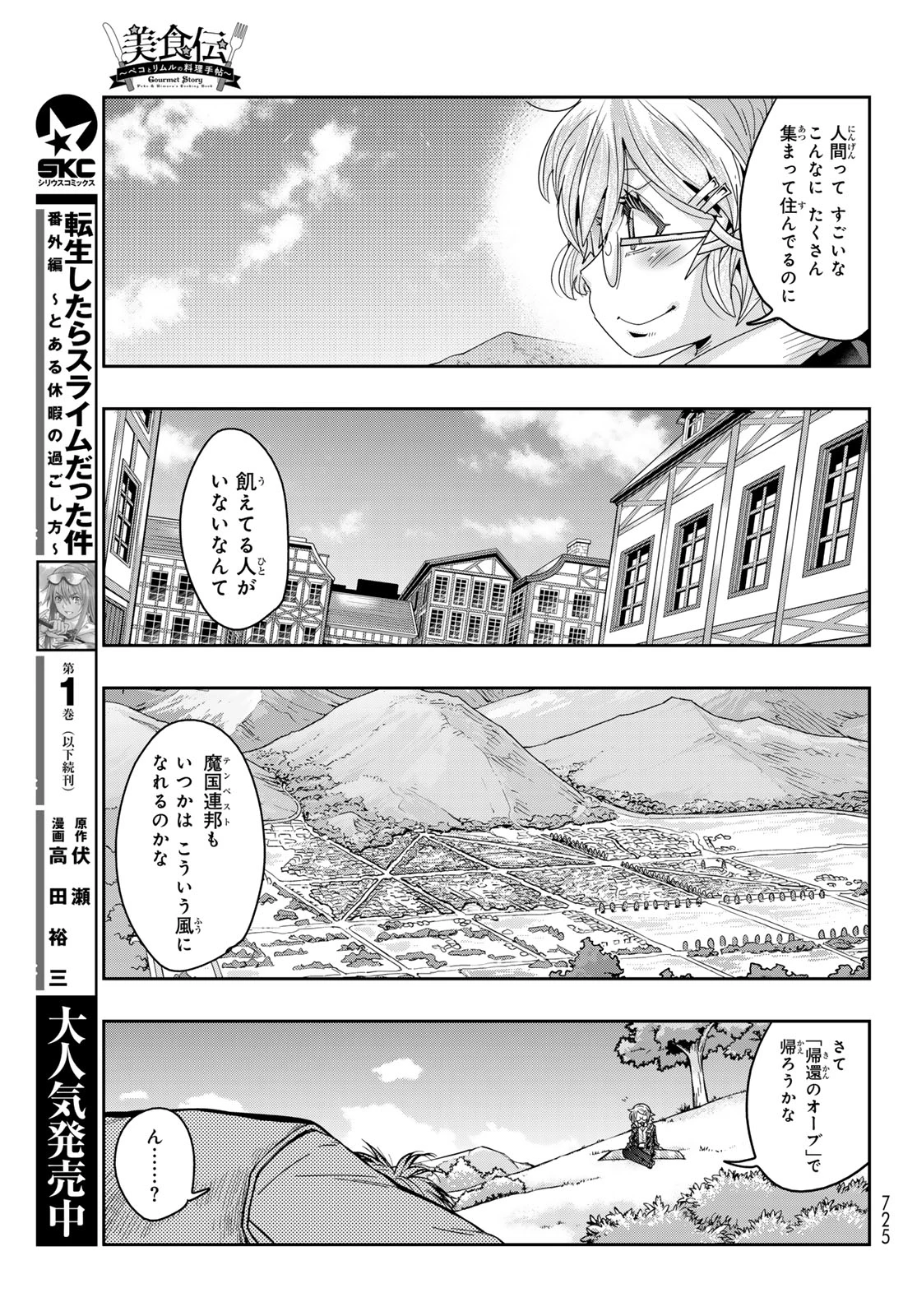 転生したらスライムだった件 #美食伝〜ペコとリムルの料理手帖〜 第14話 - 9