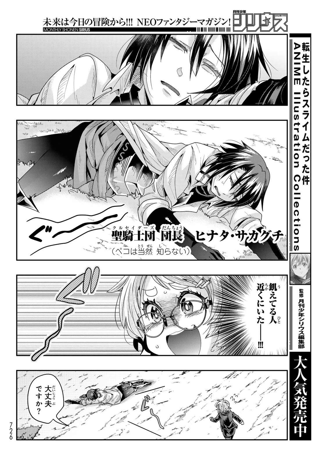 転生したらスライムだった件 #美食伝〜ペコとリムルの料理手帖〜 第14話 - 10