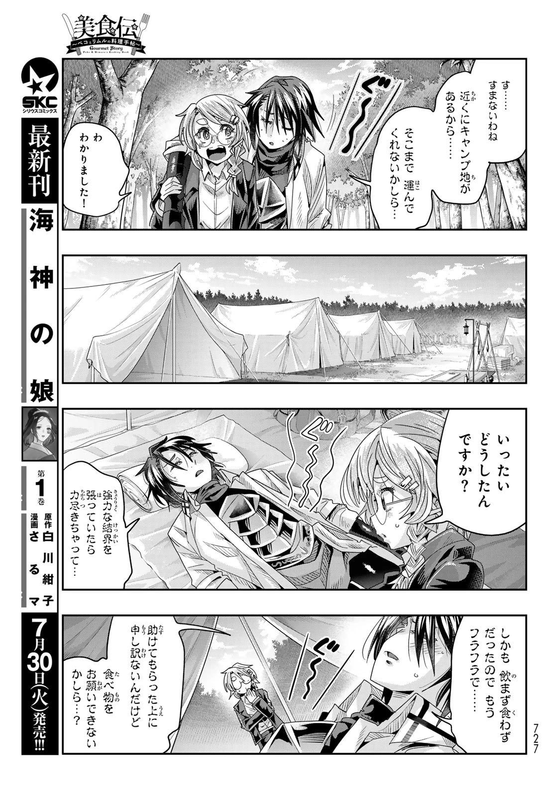 転生したらスライムだった件 #美食伝〜ペコとリムルの料理手帖〜 第14話 - 11