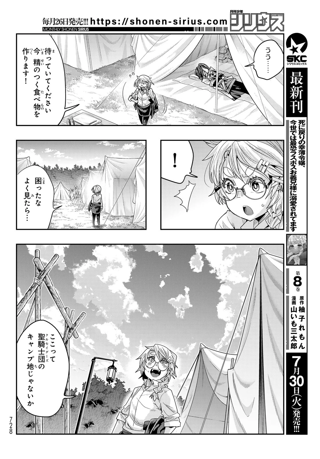 転生したらスライムだった件 #美食伝〜ペコとリムルの料理手帖〜 第14話 - 12