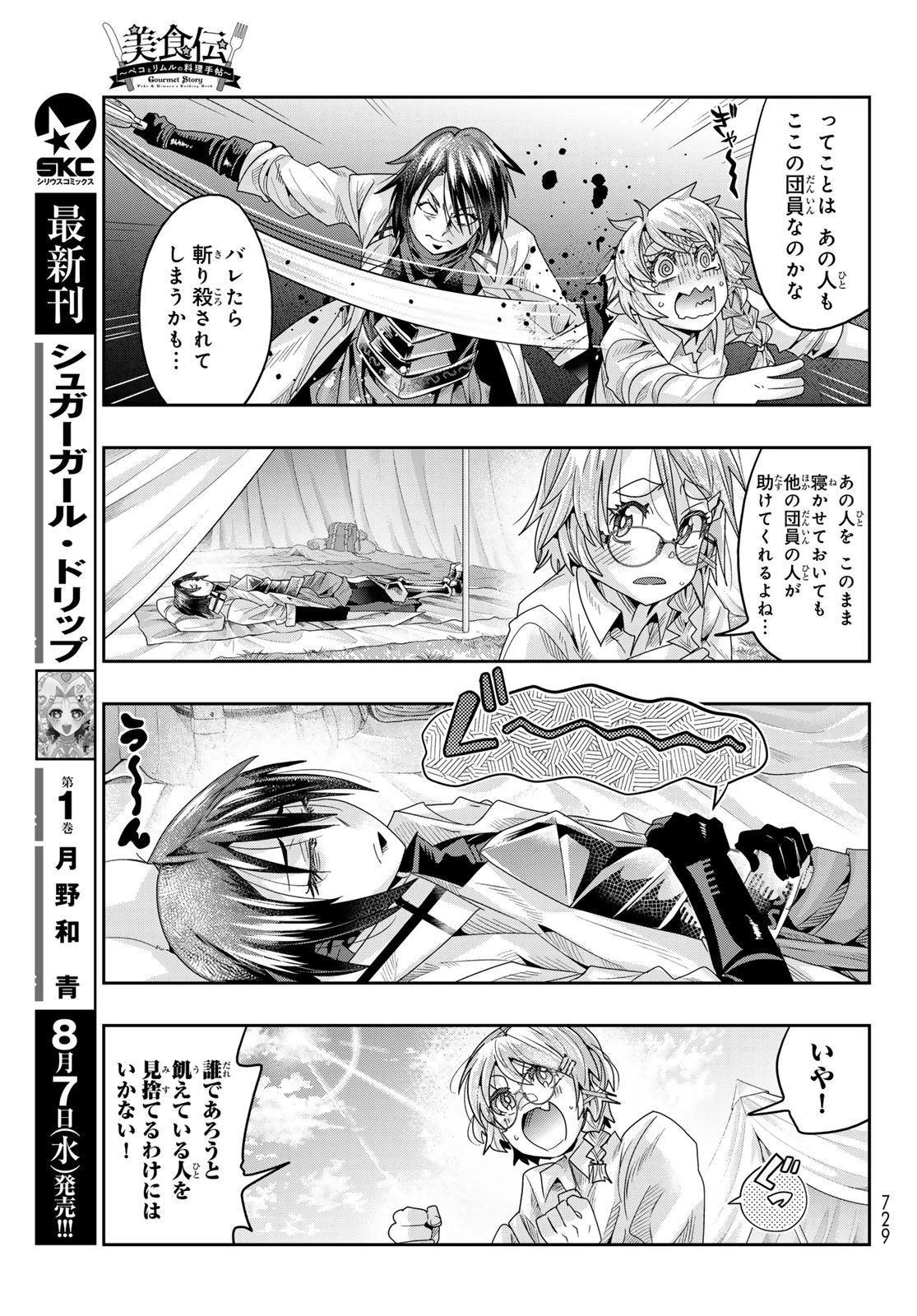 転生したらスライムだった件 #美食伝〜ペコとリムルの料理手帖〜 第14話 - 13