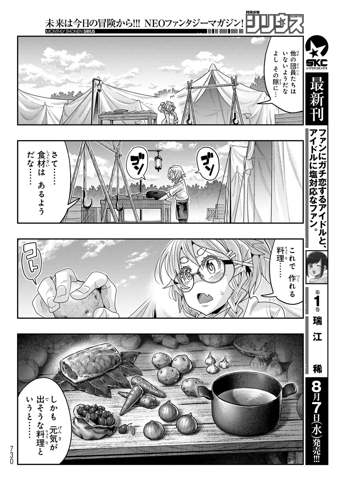 転生したらスライムだった件 #美食伝〜ペコとリムルの料理手帖〜 第14話 - 14