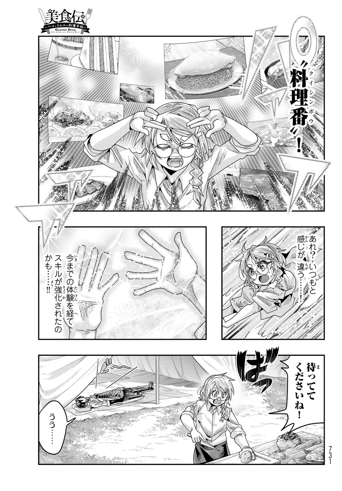 転生したらスライムだった件 #美食伝〜ペコとリムルの料理手帖〜 第14話 - 15